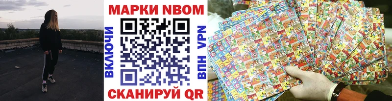 Марки NBOMe 1,8мг  Шали 